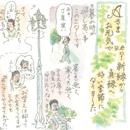 今月の話す人:山口 晃/お題:住んでみたい場所は?