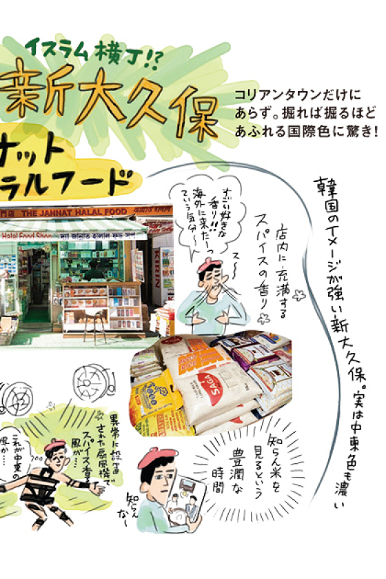 「新大久保」