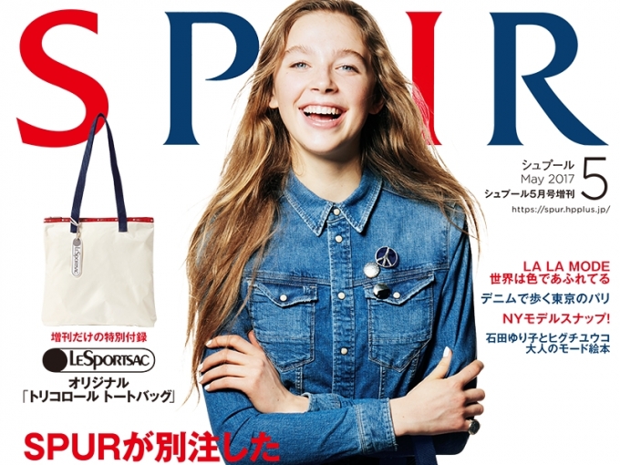 SPUR5月号増刊の特別付録は「SPUR×LeSportsacオリジナル トリコロール