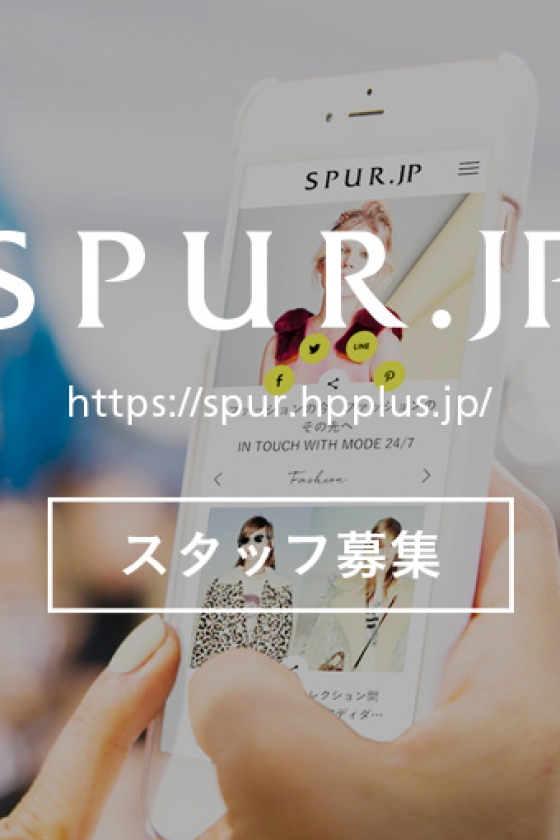 【求人】 「 SPUR.JP 」のウェブエディター（業務委託）を募集