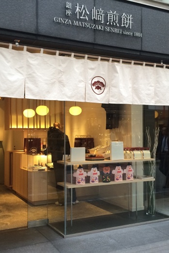 松崎煎餅の歴史を新たに刻む、フラッグシップショップが誕生