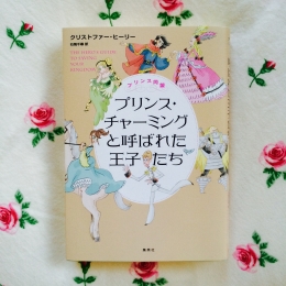 憧れの王子さまが実は…!