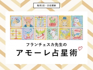 2019年1月後半の運勢