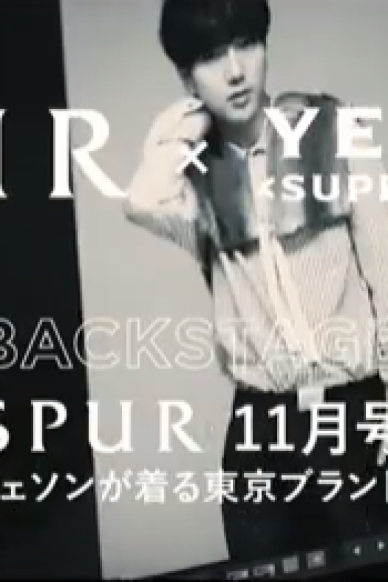 こっそり公開！　 YESUNG(SUPER JUNIOR)撮影時動画インタビュー③
