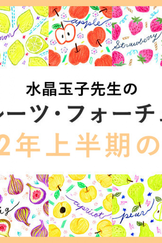 2022年上半期の運勢［2022年２月４日〜2022年７月31日］