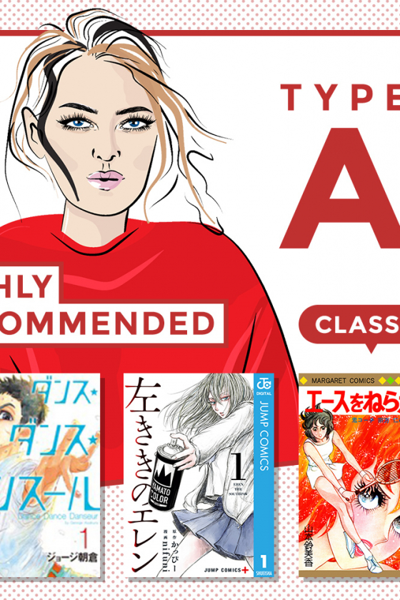 タイプA：熱血漢タイプのあなたには、やる気を鼓舞してくれる“アツイ”物語