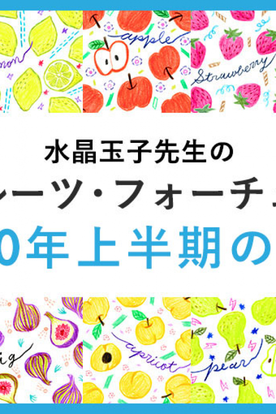 2020年上半期の運勢［2020年２月４日〜2020年７月31日］