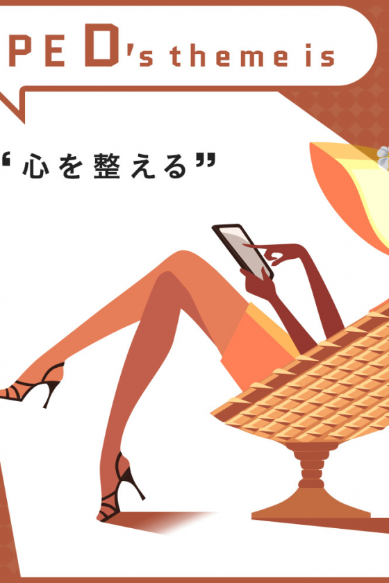 Dタイプのあなたに必要なのは、「心を整える家電」