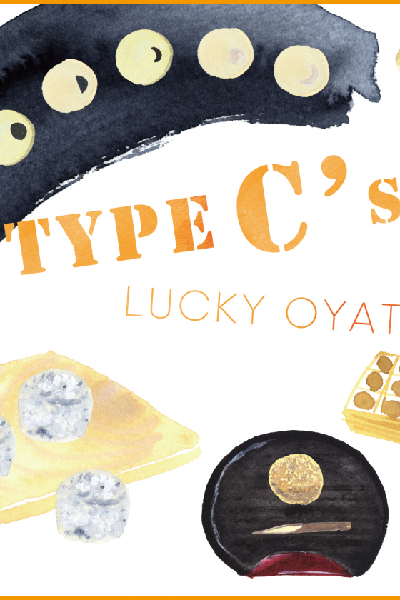 Cタイプのあなたは、まあるい和菓子で人脈を広げて