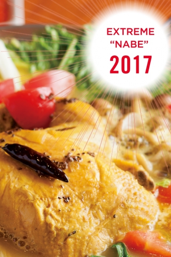 エクストリームな鍋が食べたい