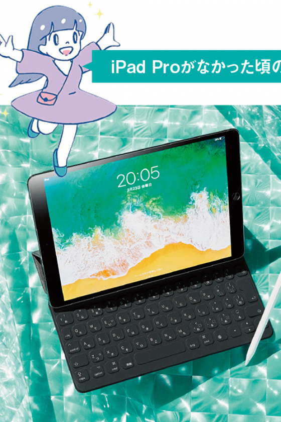 1日 “ 25 時間” に効率化 !? 人生が変わる、ガジェットライフ！