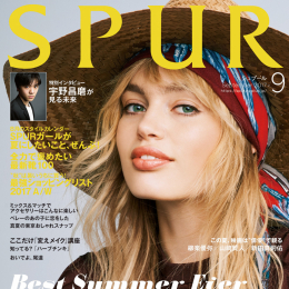 SPUR2017年9月号/撮影協力店