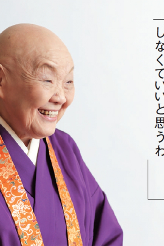 Q.女の幸せってやっぱり結婚？／悩める読者へ寂聴さんから愛の処方箋③