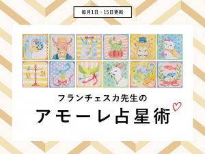 2018年8月前半の運勢