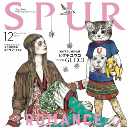 グッチが注目する日本のアーティスト、ヒグチユウコが描くSPUR最新号