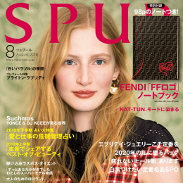 SPUR2018年8月号/撮影協力店