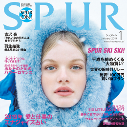 SPUR2019年1月号/撮影協力店