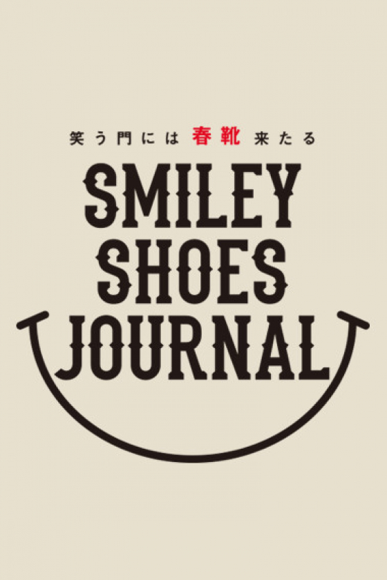 笑う門には春靴来たる　SMILEY SHOES JOURNAL PART.2
