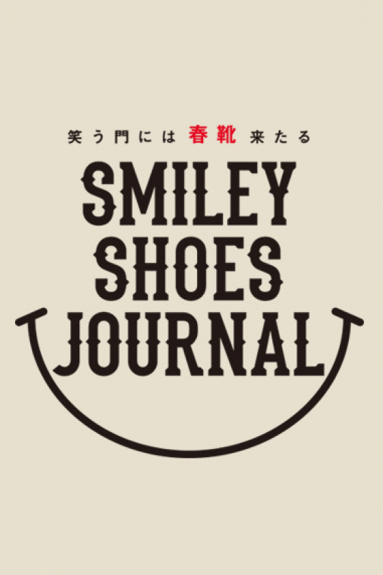 笑う門には春靴来たる　SMILEY SHOES JOURNAL PART.4
