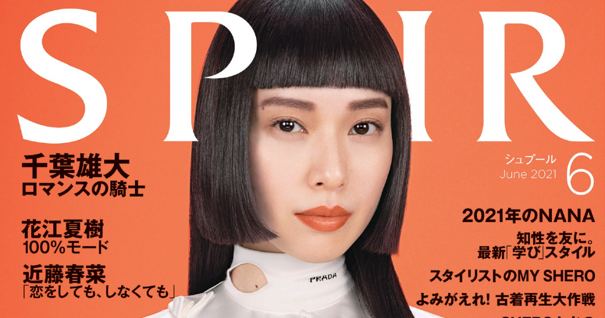 SPUR6月号のカバーは俳優・戸田恵梨香さん！ - マガジン