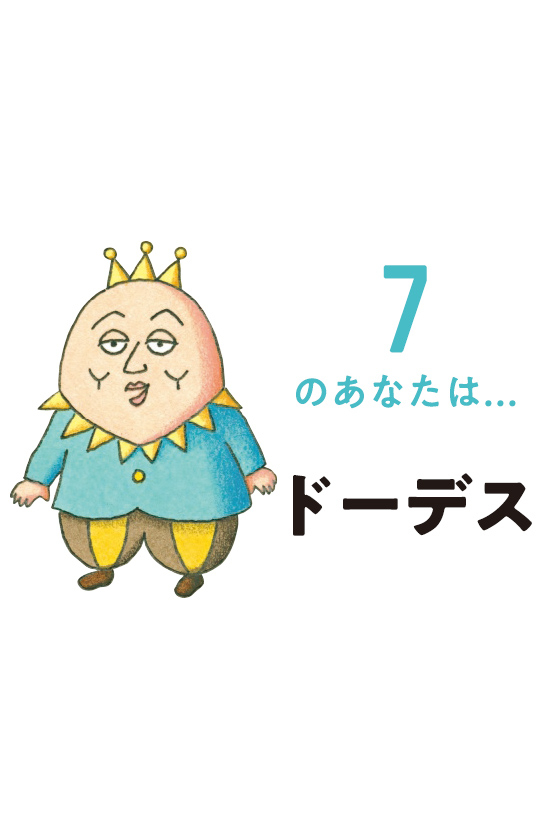 【7 ドーデスタイプ】良識あるかみなりの城の王様