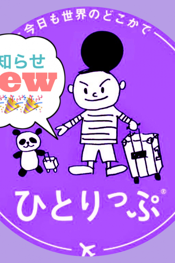 「ひとりっぷ withレスポートサック トークイベント」が東京・福岡で開催！