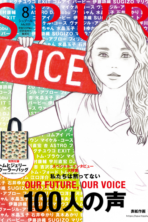 「SPUR」8月号（6月23日発売）の表紙は俳優・杏さんが描いた未来の女性像です