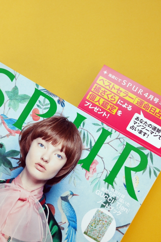 【SPUR４月号スペシャル特典】アタル占い、当たります！