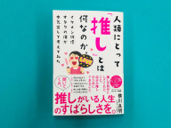 “エディターOKUDA - ギャラリーに関するトピックス”に関するトピックス