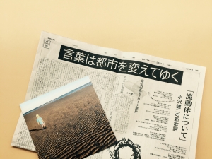 「流動体について」について