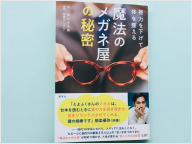 メガネは人生の一部です
