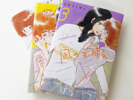 『凪のお暇』と奇跡のコラボレーション!