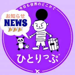 ひとりっぷトークショー@梅田蔦屋書店のお知らせ