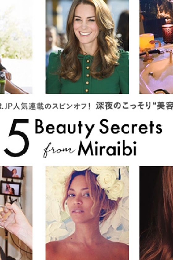 深夜のこっそり"美容"話