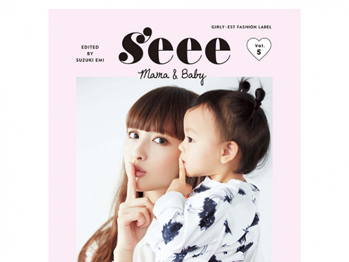 おしゃれママ＆編集長えみちぃのガールズマガジン『s'eee』から最新刊